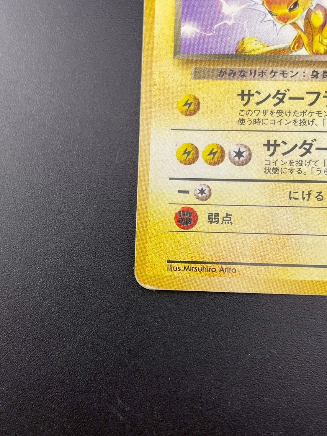 中古品】 旧裏 わるいサンダース LV.23 No.135 ♢ PMCGシリーズ 拡張
