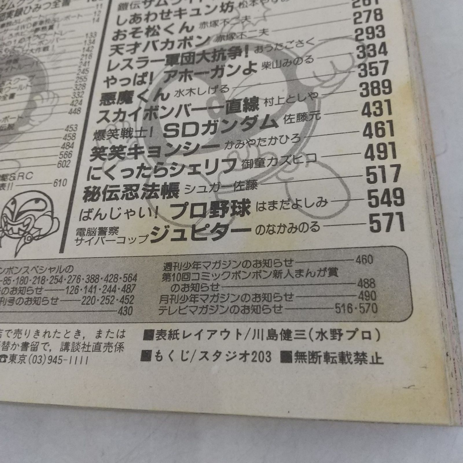 コミックボンボン 1989年(平成元年) 2月号 特別付録付属 講談社 
