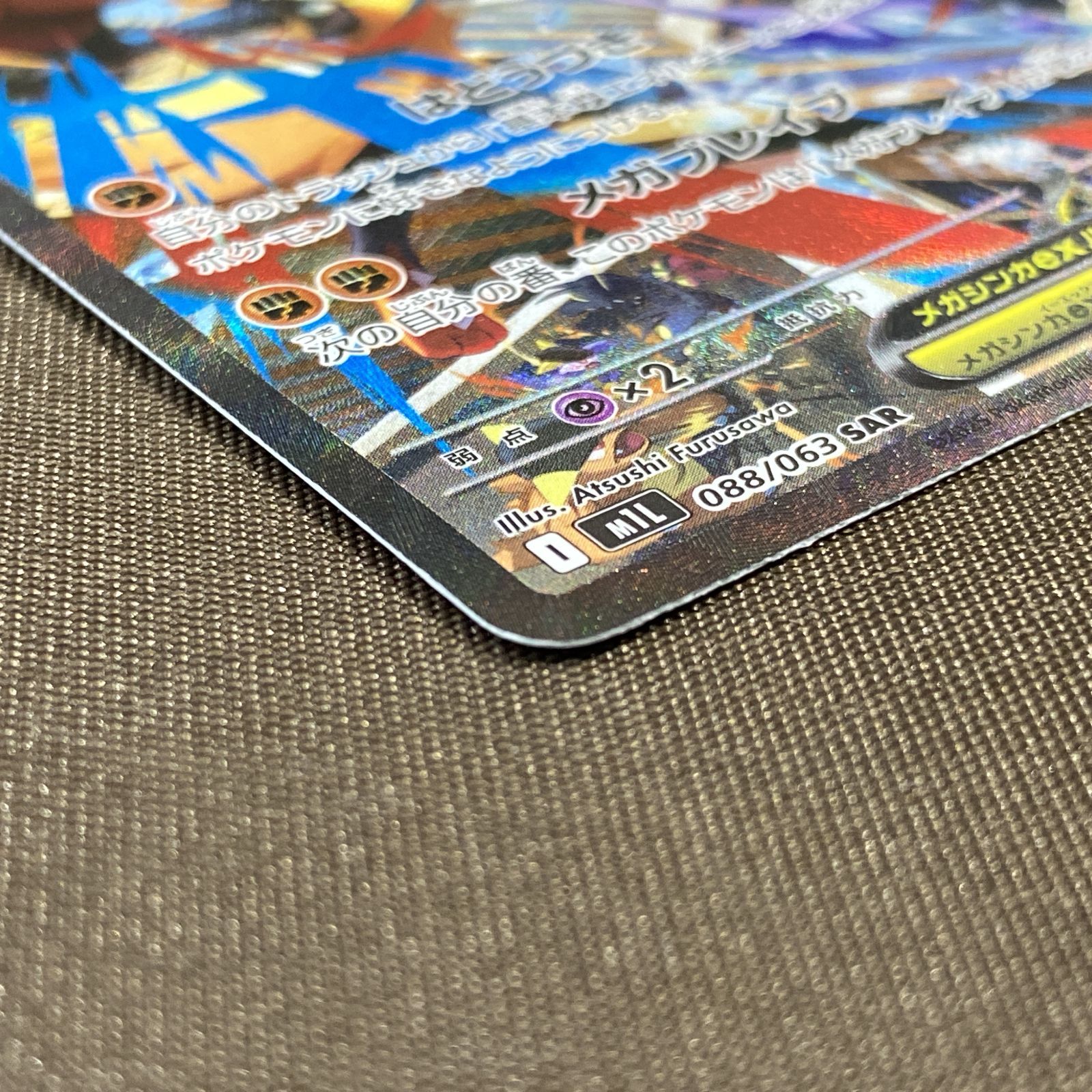 浜館56-2128] ポケモンカード ポケカ メガルカリオex M1L 088/063 SAR