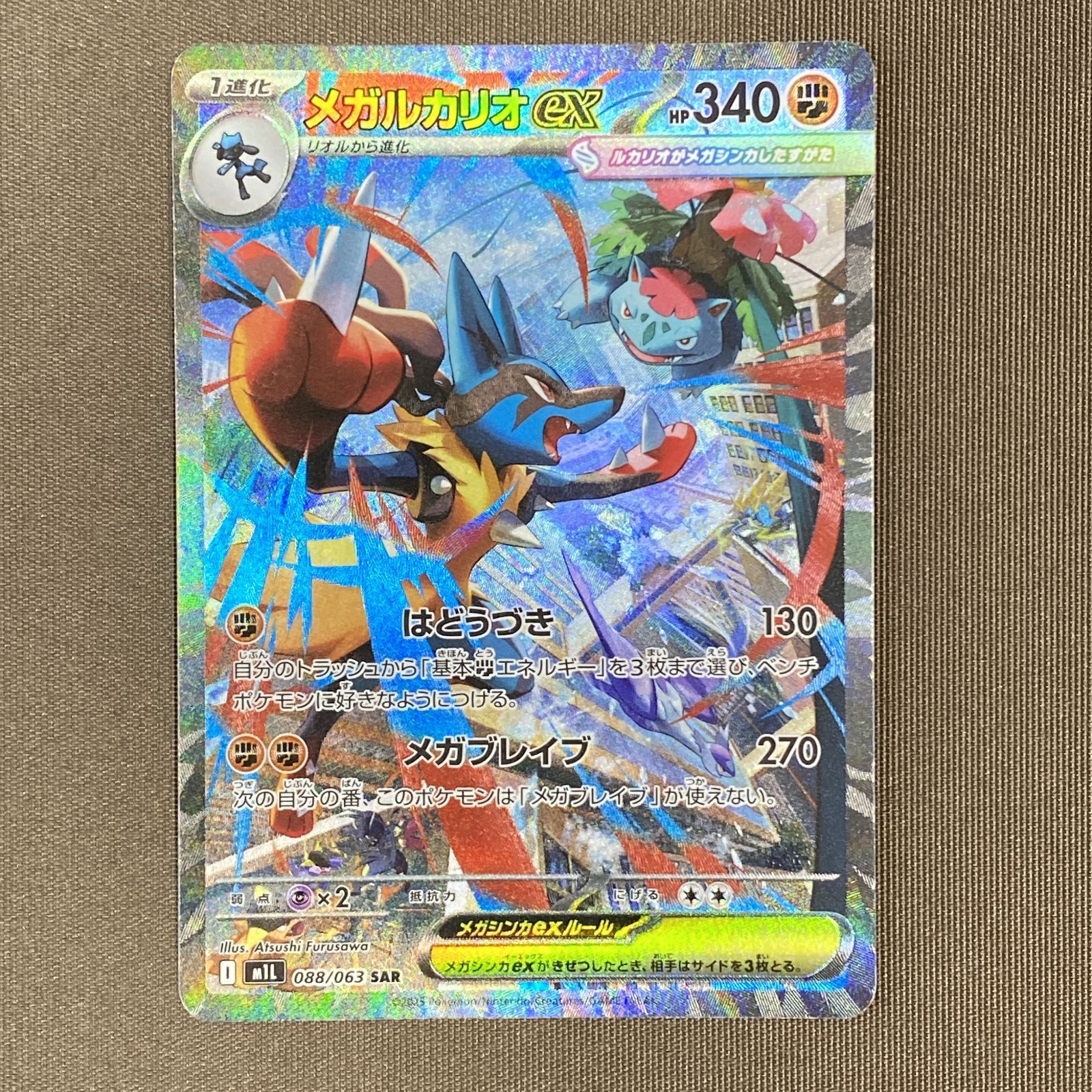 浜館56-2128] ポケモンカード ポケカ メガルカリオex M1L 088/063 SAR