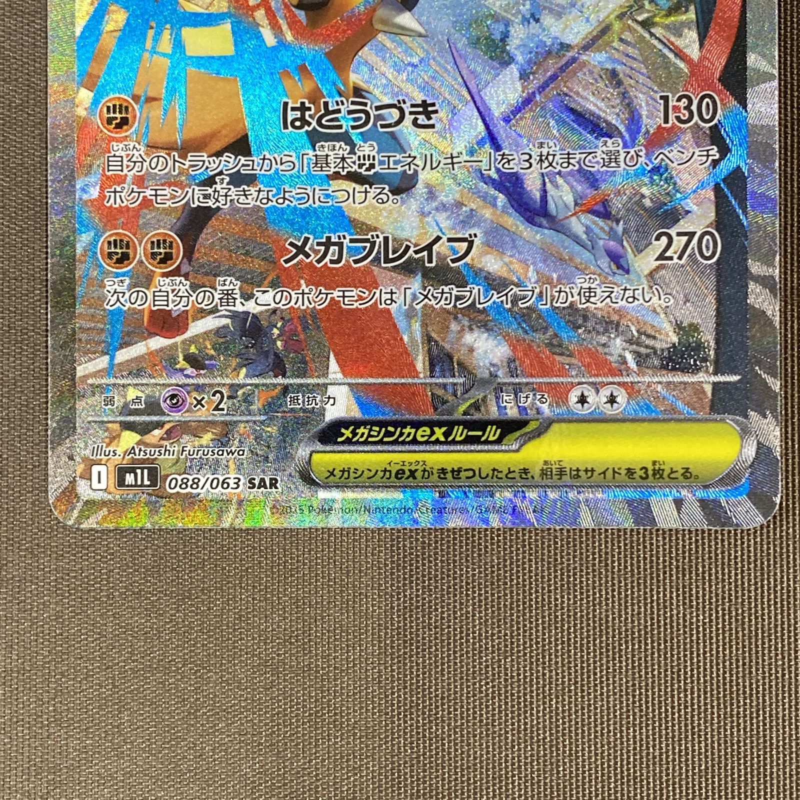 浜館56-2128] ポケモンカード ポケカ メガルカリオex M1L 088/063 SAR