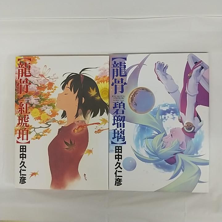 東店4-4017-2606] 田中久仁彦画集 龍骨 初回特典回想図録付き / 紅琥珀