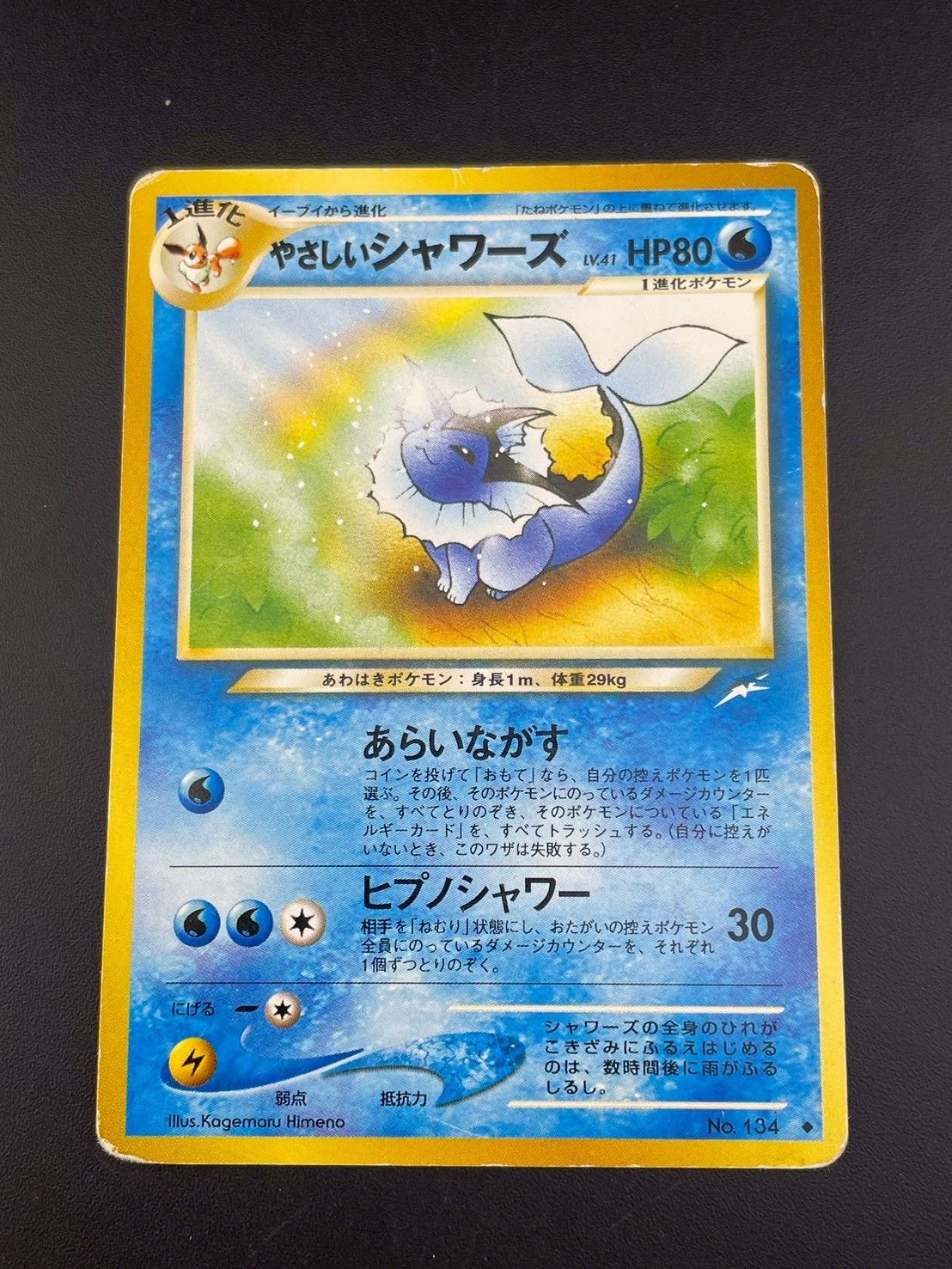 中古品】 やさしいシャワーズ LV.41 No.134♢ neoシリーズ 拡張パック