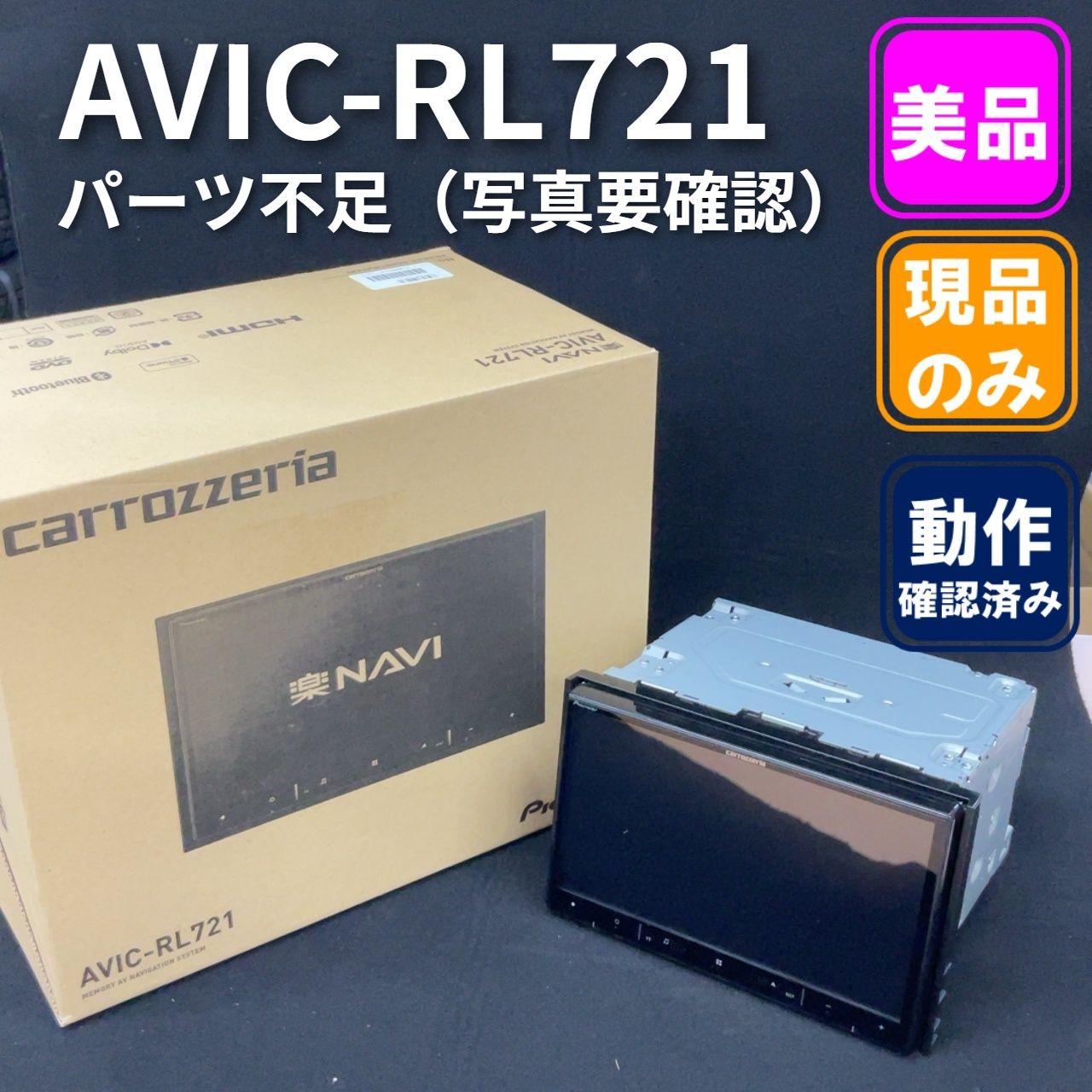 パイオニア カロッツェリア 楽ナビ AVIC-RL721 8V型HD メモリー