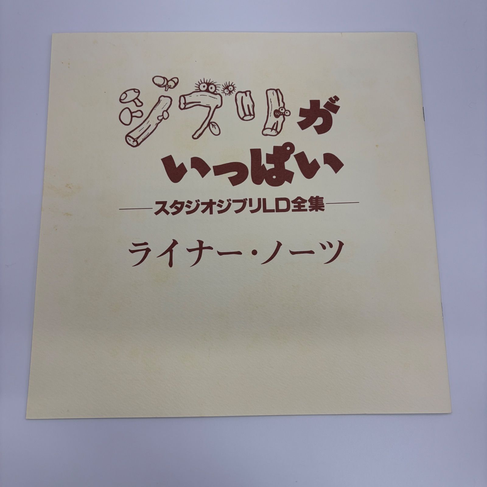 中古品】ジブリがいっぱい-スタジオジブリLD全集- - メルカリ