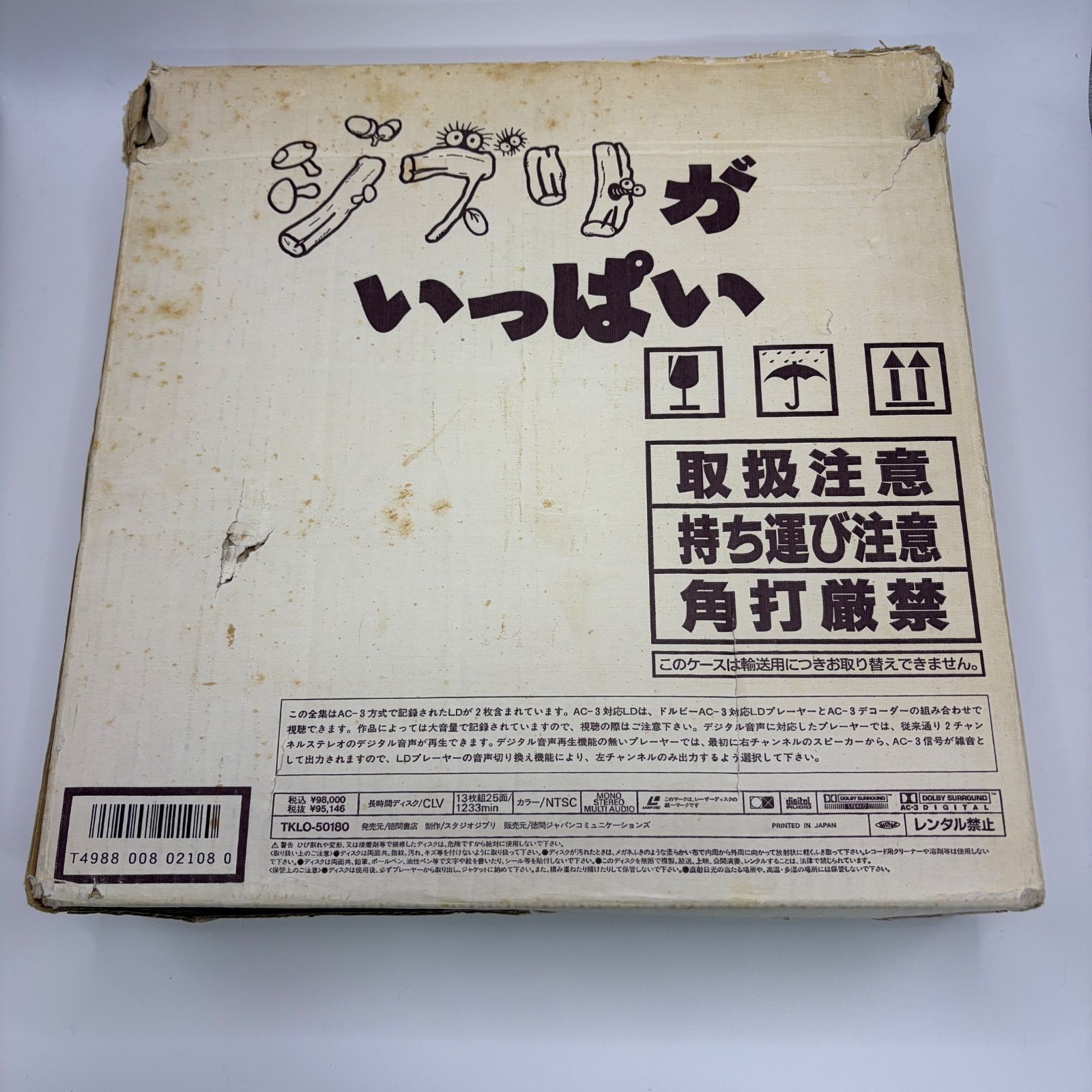 3-2805 【超希少品】スタジオジブリ ジブリがいっぱいLD全集 13枚組 中古品】ジブリがいっぱい-スタジオジブリLD全集- - メルカリ