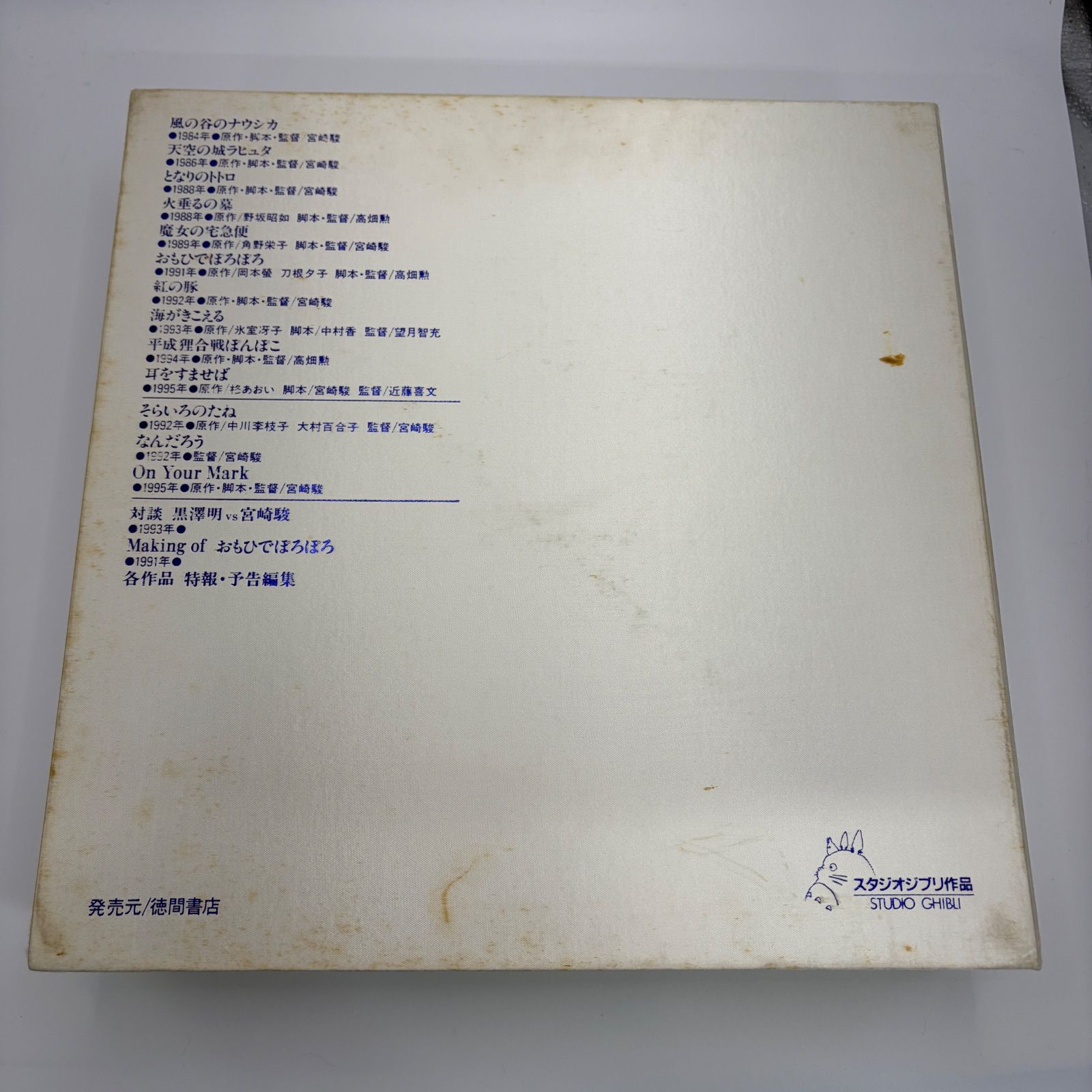 中古品】ジブリがいっぱい-スタジオジブリLD全集- - 일본구매대행 직구