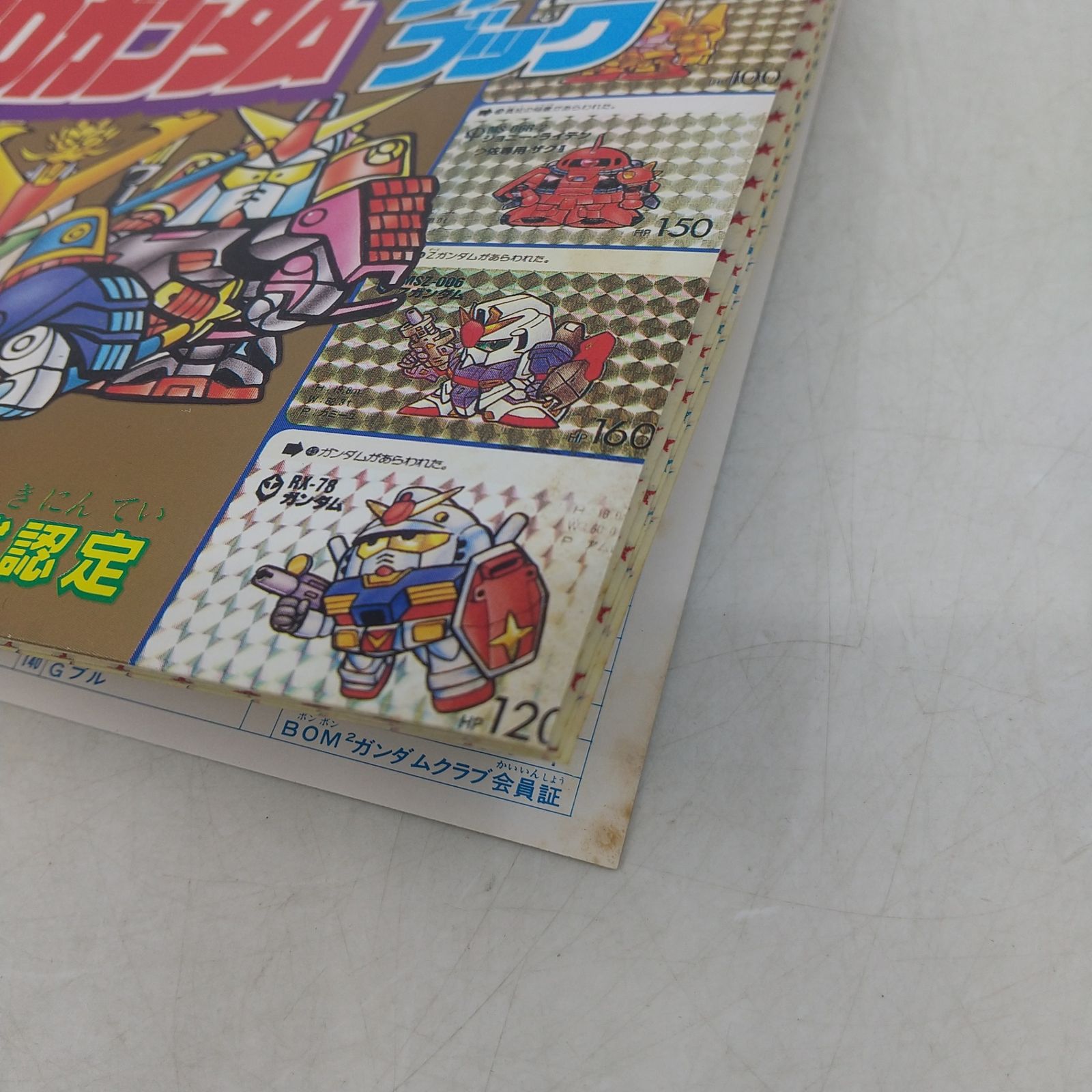 コミックボンボン 1989年(平成元年) 4月号 特別付録付属 講談社 SD