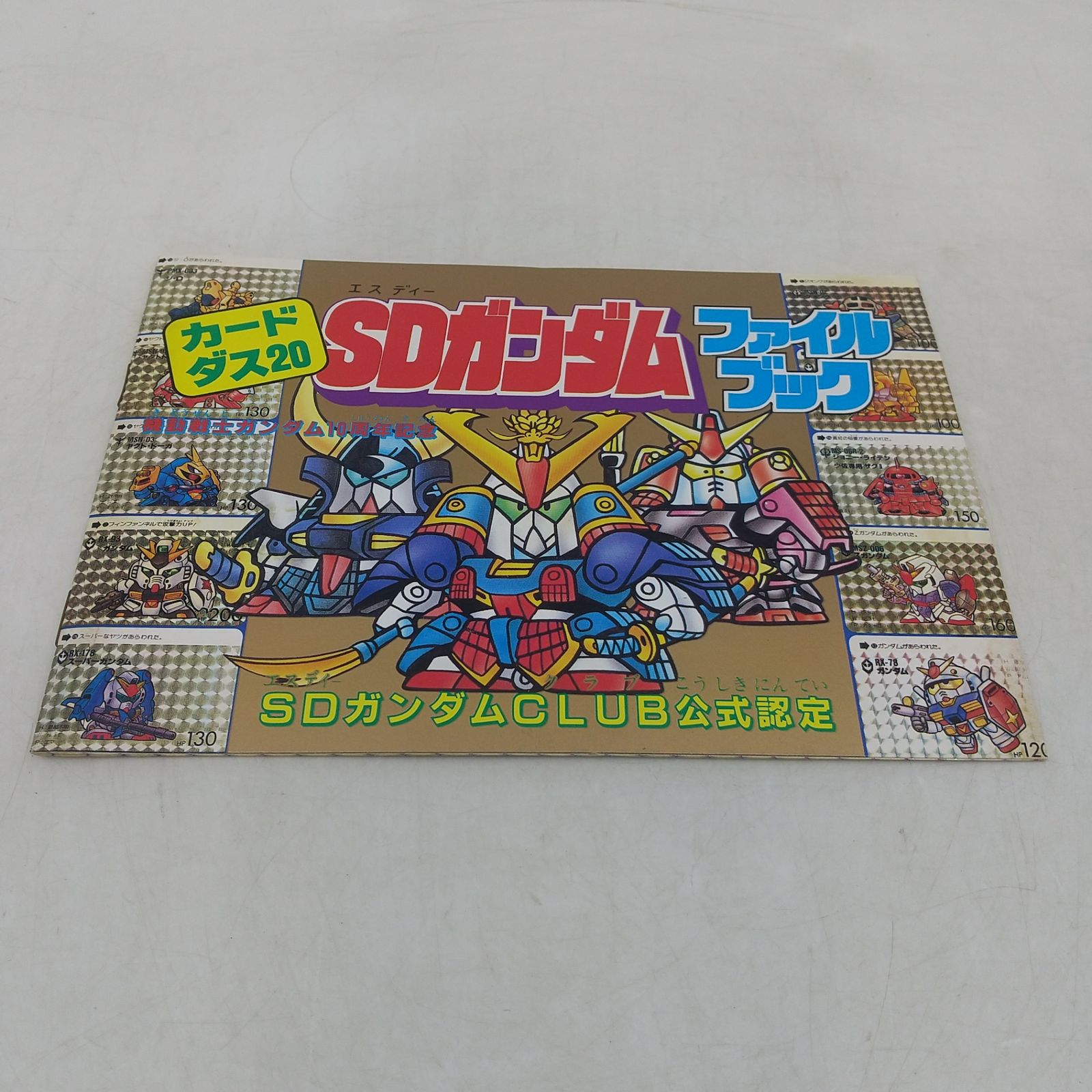 コミックボンボン　1989年6月発行 コミックボンボン 1989年(平成元年) 4月号 特別付録付属 講談社 SD