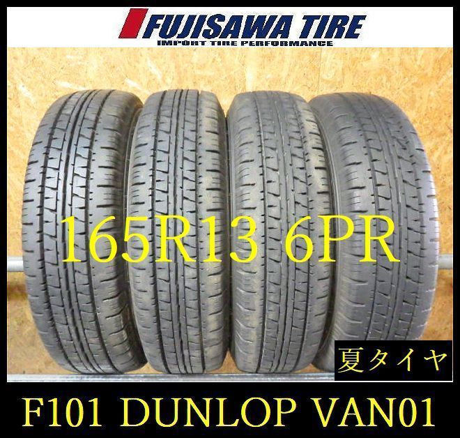 【F101】E◆送料無料◆2024年製造 約8部山◆DUNLOP ENASAVE VAN01◆165R14 6PR LT◆4本 26103333