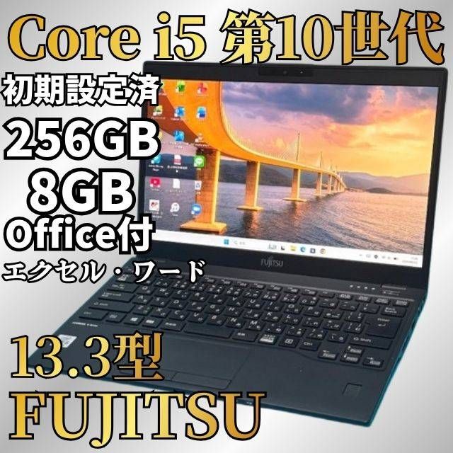 Core i5 10世代 8GB SSD256GB 富士通ノートPC Windows11 Office - メルカリ