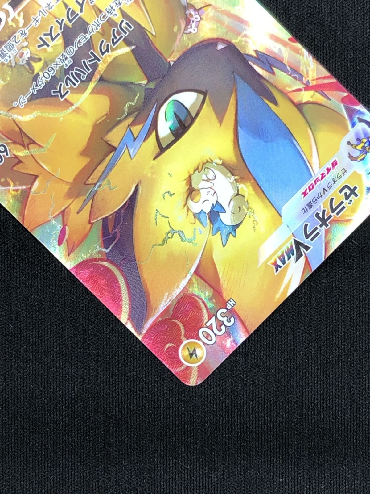 ポケモンカードゲーム ポケカ ゼラオラVMAX SAR S12a-219 S12a ハイ