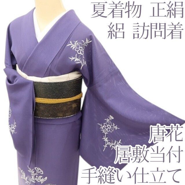百華❀Y5034◇正絹 手縫い仕立て 夏着物 唐華 絽 居敷当付き 訪問着