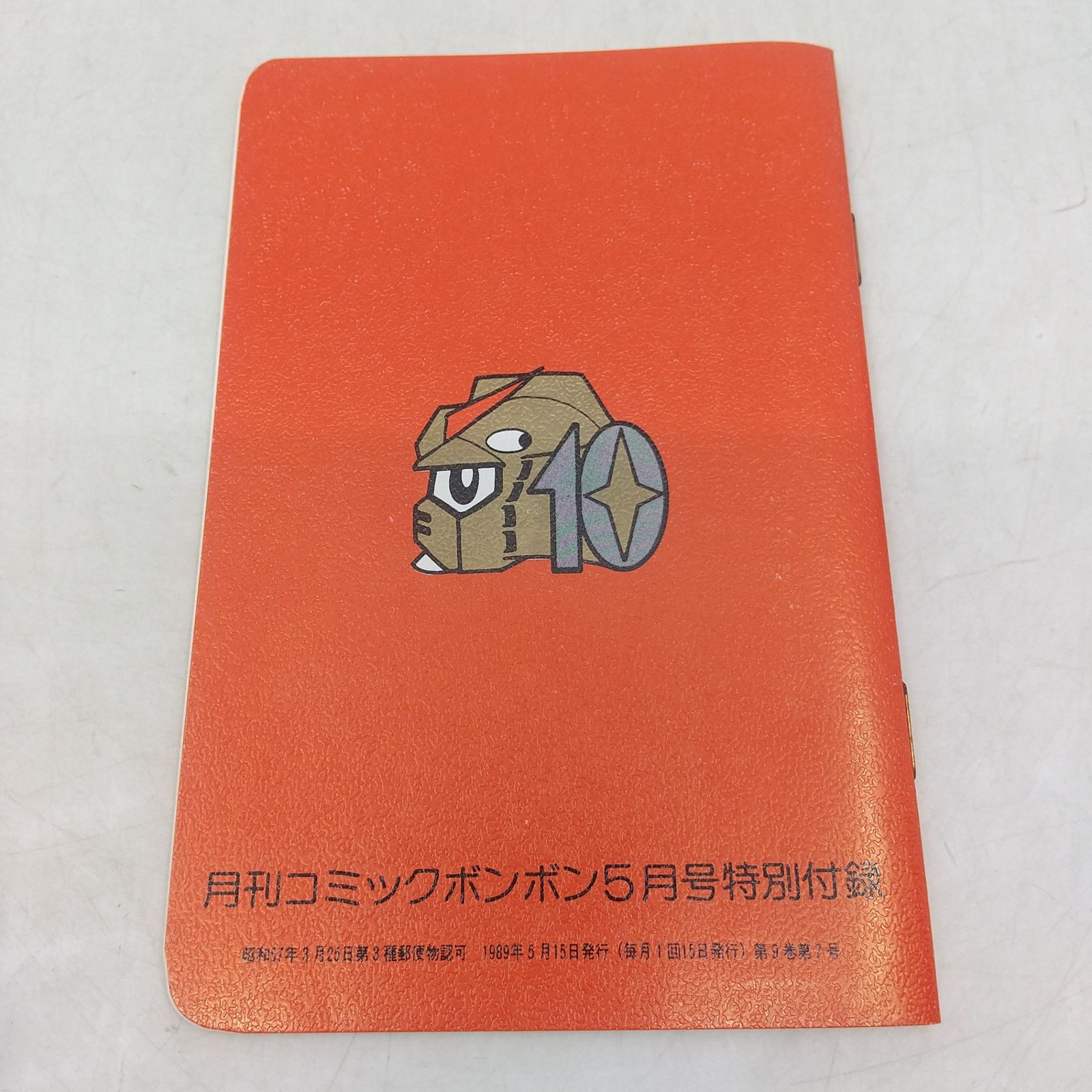 コミックボンボン 1989年(平成元年) 5月号 特別付録付属 講談社 SD 