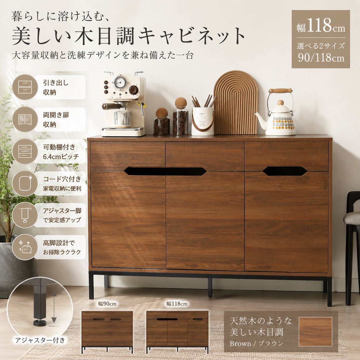 【期間限定SALE】キャビネット 幅118cm サイドボード リビングボード チェスト 収納棚 木製 大容量収納 引き出し付き 扉付き 可動棚 コード穴付き テレビ台 ローチェスト サイドチェスト キッチン収納 北欧風 木目調 高脚設計 ブラウン