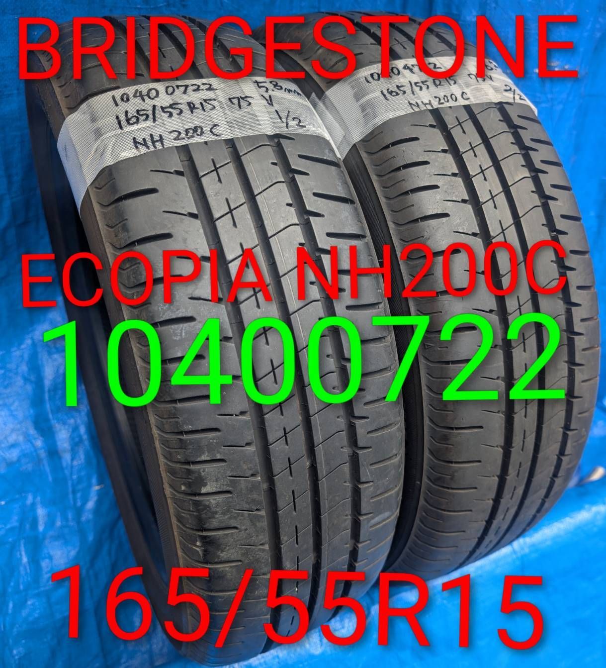 1040) 165/55R15 75V BRIDGESTONE エコピア NH200C 2022年製 中古品 2