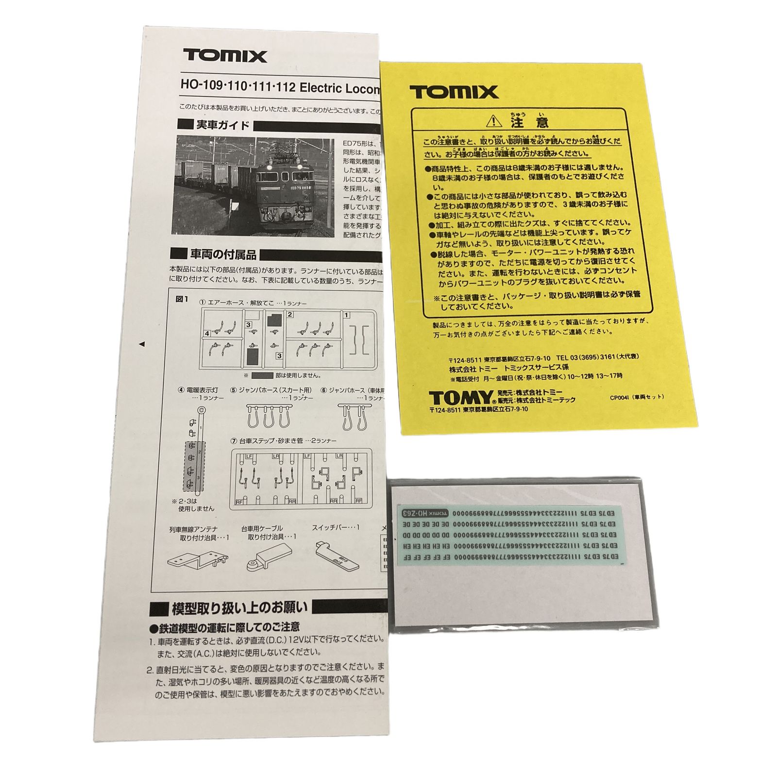 TOMIX HO-112 国鉄 ED75 1000形 電気機関車 HOゲージ 鉄道模型 中古 美
