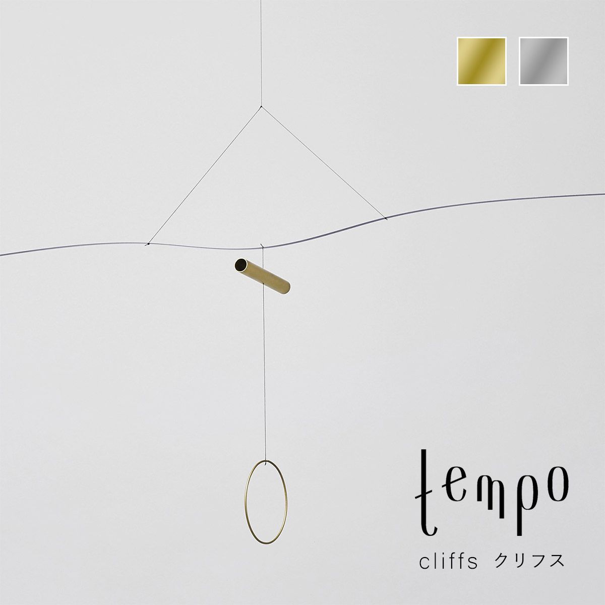 tempo テンポ モビール / cliffs クリフス｜海鳥 / JEAN BESSON / ジャン ベッソン / mother tool / マザーツール / おしゃれ / オブジェ / 日本製 / 北欧 / インテリア / 飾り / お祝い / ギフト