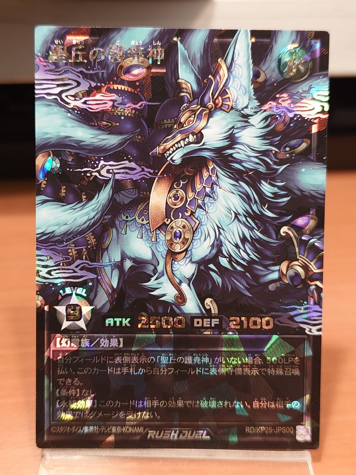 聖丘の護尭神【オーバーラッシュレア PREMIUM BLACK Ver.】 聖丘の護尭神 オーバーラッシュレア PREMIUM BLACK Ver. RD/KP25-JPS00