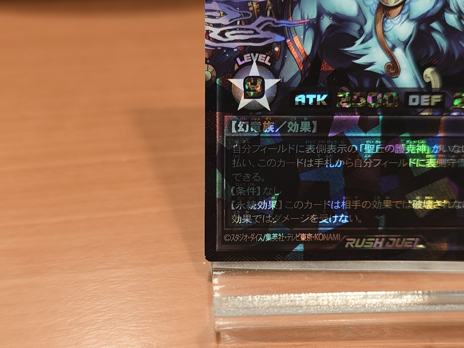 聖丘の護尭神 オーバーラッシュレア PREMIUM BLACK Ver. RD/KP25-JPS00