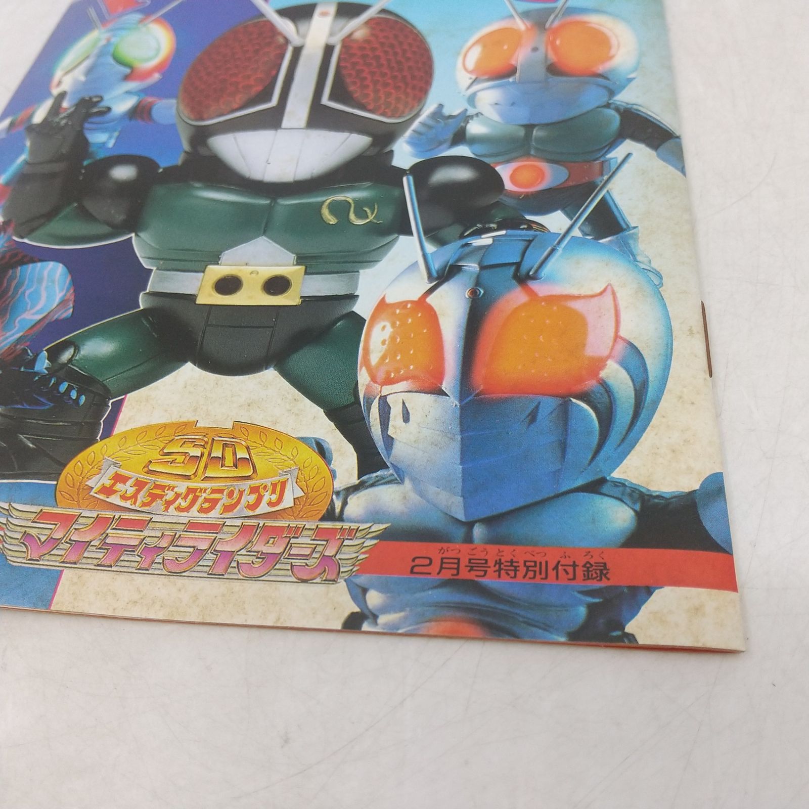 コミックボンボン 1992年(平成4年) 2月号 特別付録付属 講談社 仮面