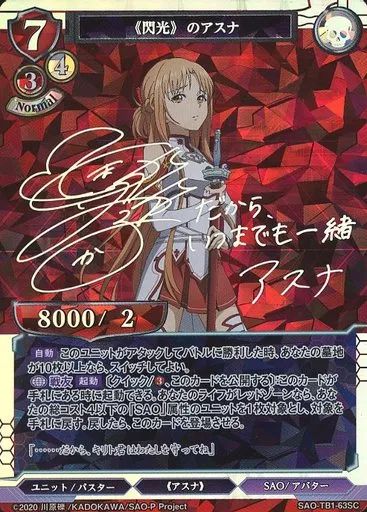 【中古】ビルディバイド SAO-TB1-63SC[SC]：<<閃光>>のアスナ(戸松遥銀箔押しサイン入り)