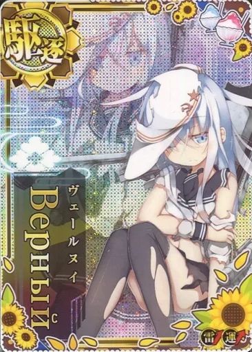 【中古】艦これアーケード Верный(中破)(雷装↑)(運↑)【SUMMER2020フレーム】
