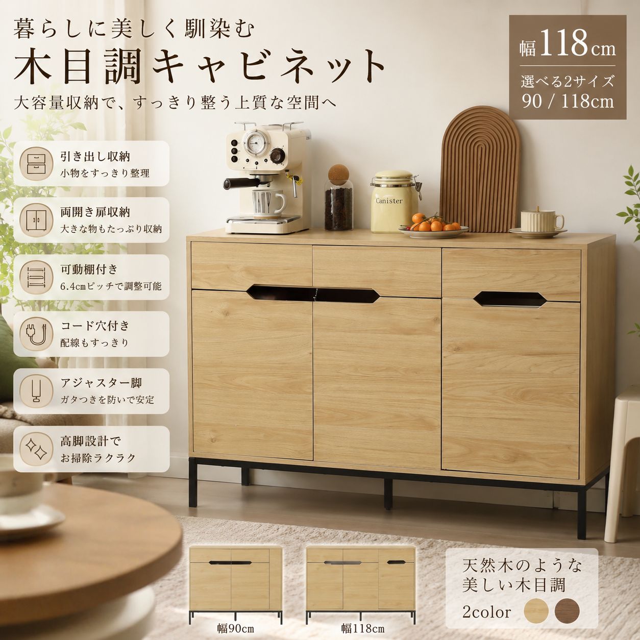 【期間限定SALE】キャビネット 幅118cm サイドボード リビングボード チェスト 収納棚 木製 大容量収納 引き出し付き 扉付き 可動棚 コード穴付き テレビ台 ローチェスト サイドチェスト キッチン収納 北欧風 木目調 高脚設計 ナチュラル