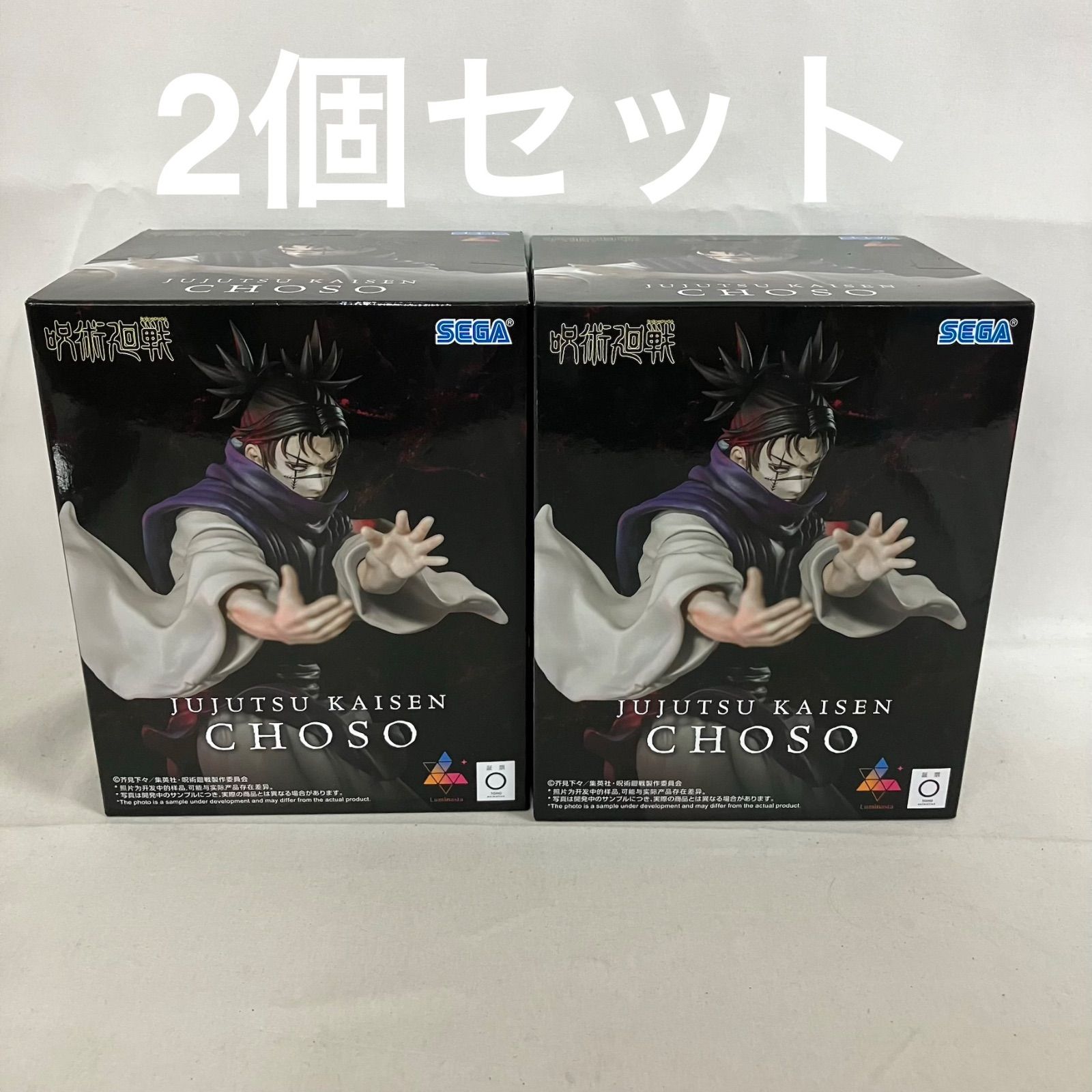 未開封 呪術廻戦 脹相 フィギュア Luminasta 2個セット SF6169 c101