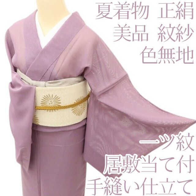 百華❀Y5038◆美品 正絹 紋紗 一つ紋 手縫い仕立て 夏着物 居敷当て付き 色無地