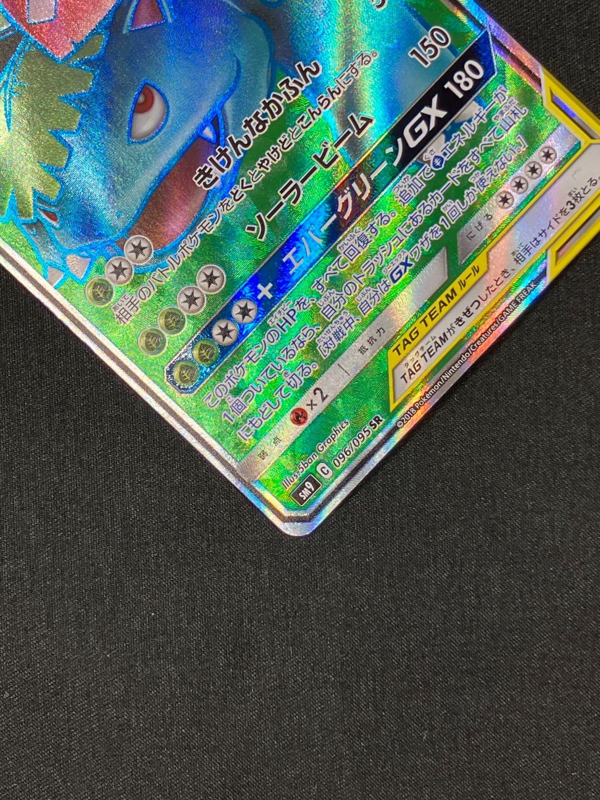 ポケモンカードゲーム ポケカ セレビィ＆フシギバナGX SR SM9-096 SM9