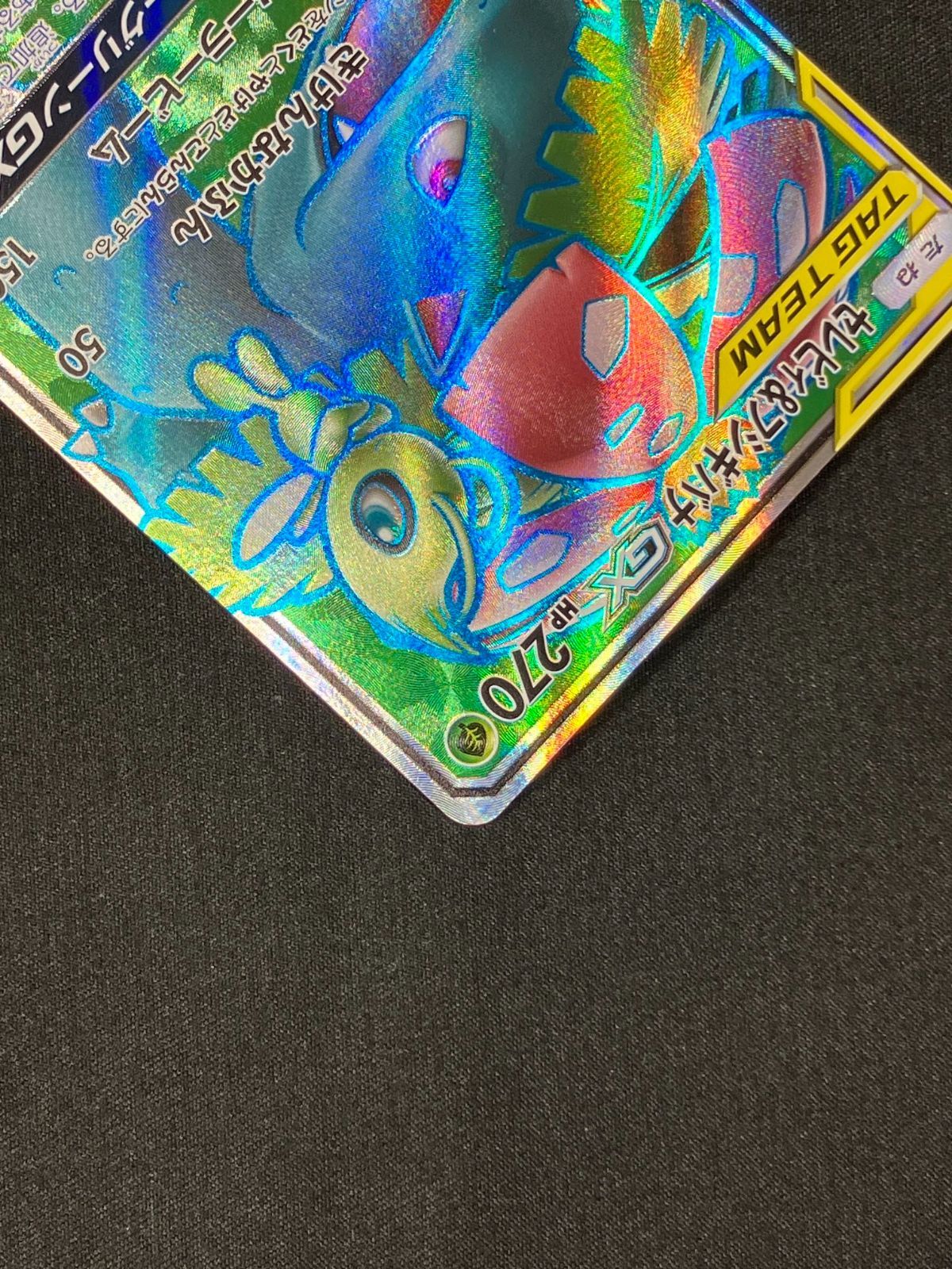 ポケモンカードゲーム ポケカ セレビィ＆フシギバナGX SR SM9-096 SM9