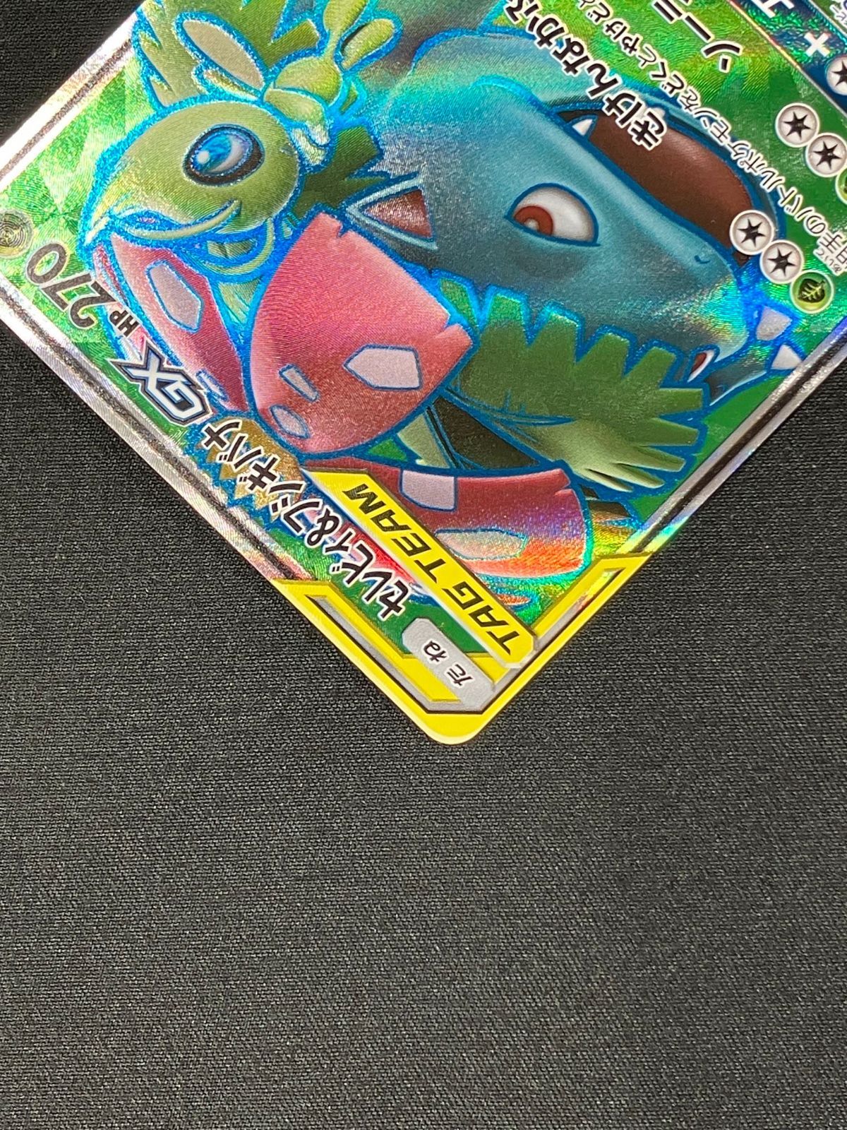 ポケモンカードゲーム ポケカ セレビィ＆フシギバナGX SR SM9-096 SM9