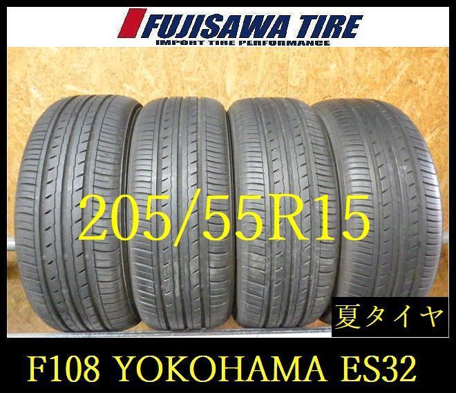 【F108】E◆送料無料◆2024年製造 約7部山 ◆YOKOHAMA BluEarth-ES ES32◆205/65R15◆4本 26103341 15,246円