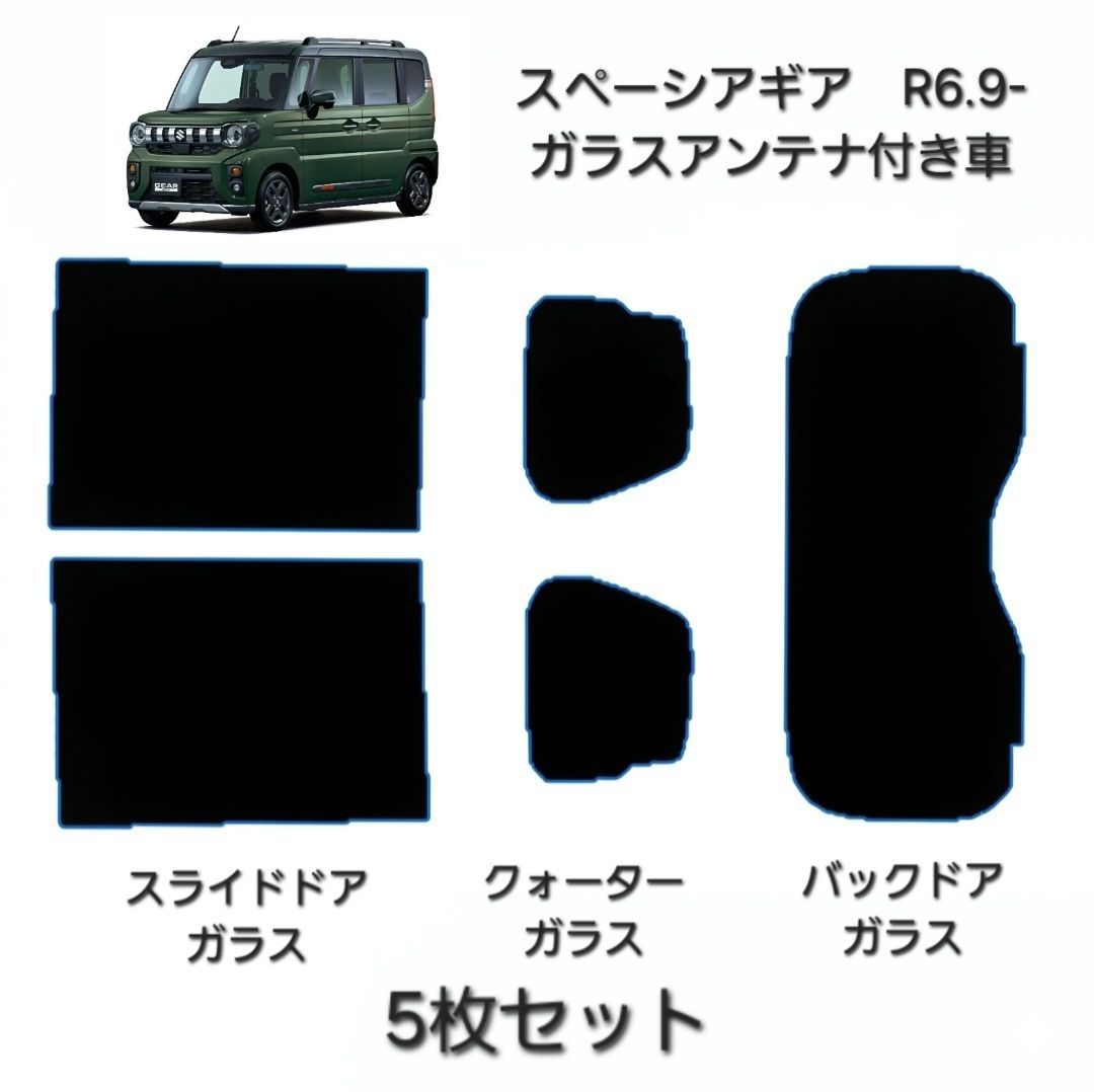 ウィンコス　カーフィルム　スタンダードシリーズ　スモークフィルム　カット済みフィルム　スペーシアギア　R6.9-