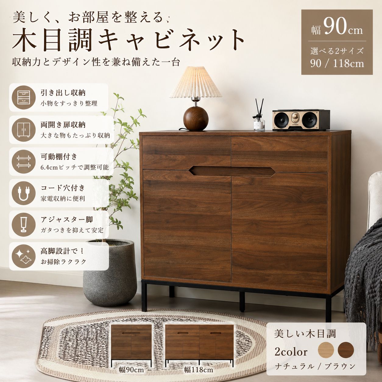 【期間限定SALE】キャビネット 幅90cm サイドボード リビングボード チェスト 木製 収納棚 扉付き収納 引き出し付き 可動棚 コード穴付き テレビ台 ローチェスト サイドチェスト キッチン収納 大容量収納 木目調 北欧風 高脚設計 ブラウン