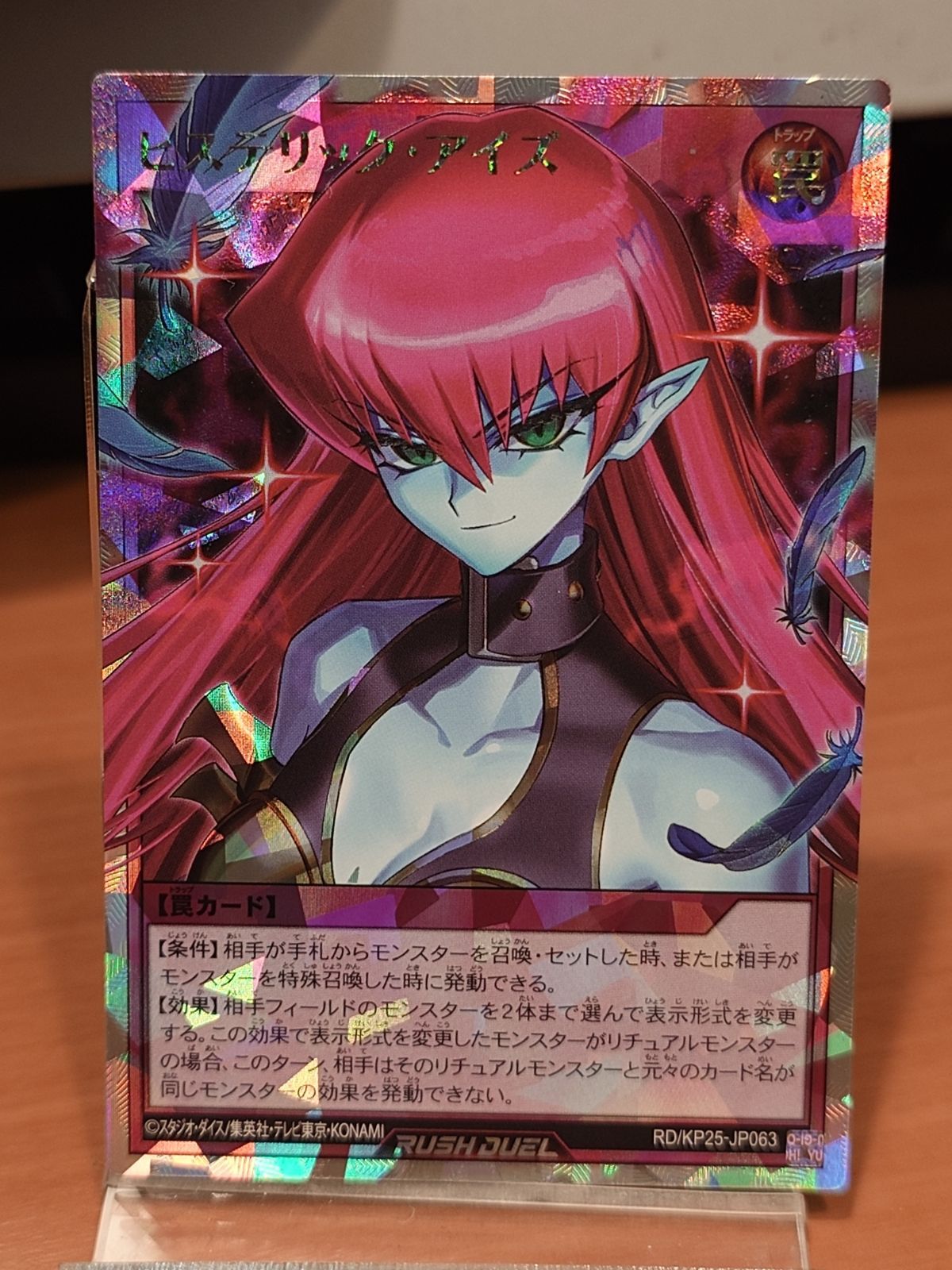 ヒステリック・アイズ　オーバーラッシュレア　絵違い　1枚