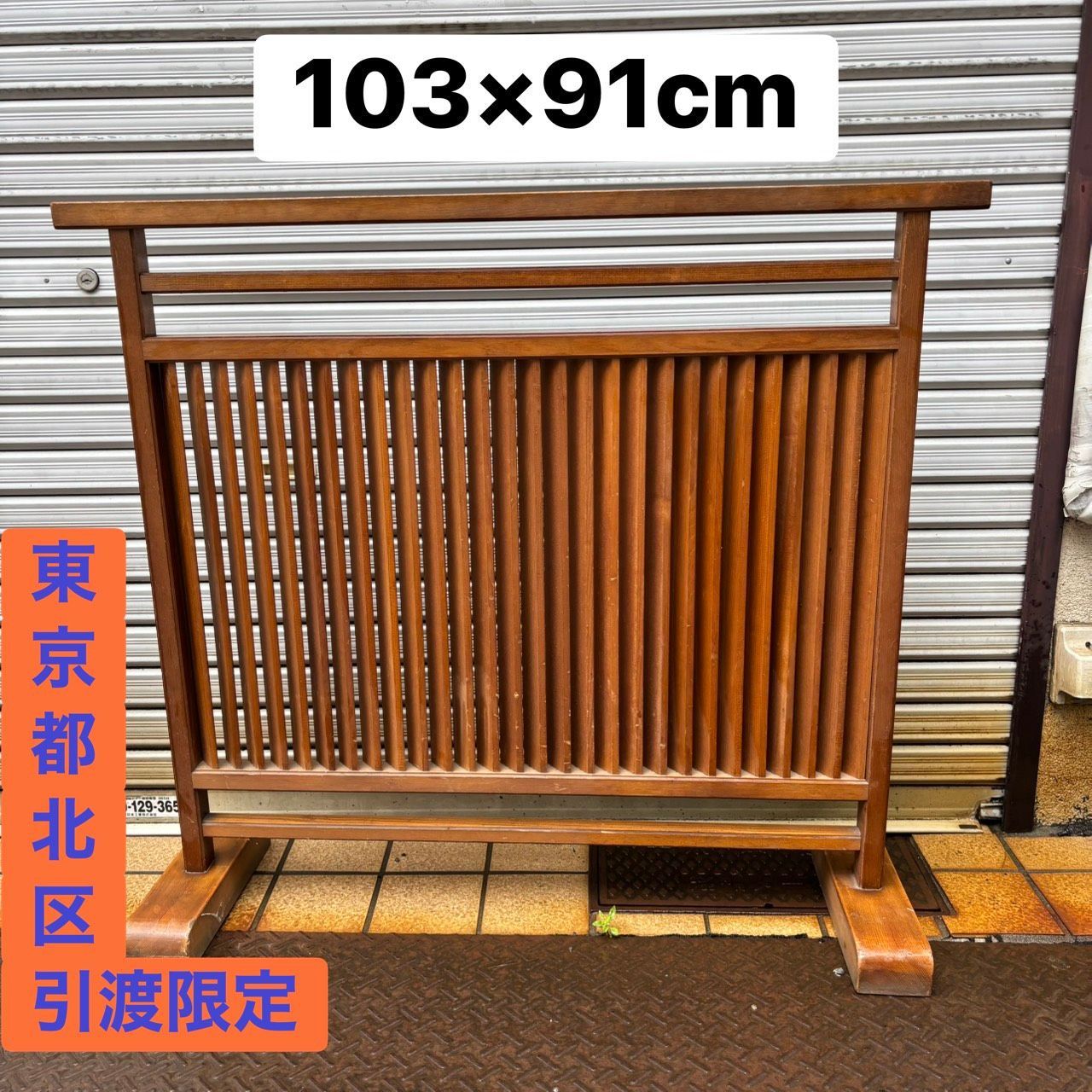 506【引渡限定】ヴィンテージ 和風 衝立 パーテーション 格子 木製 