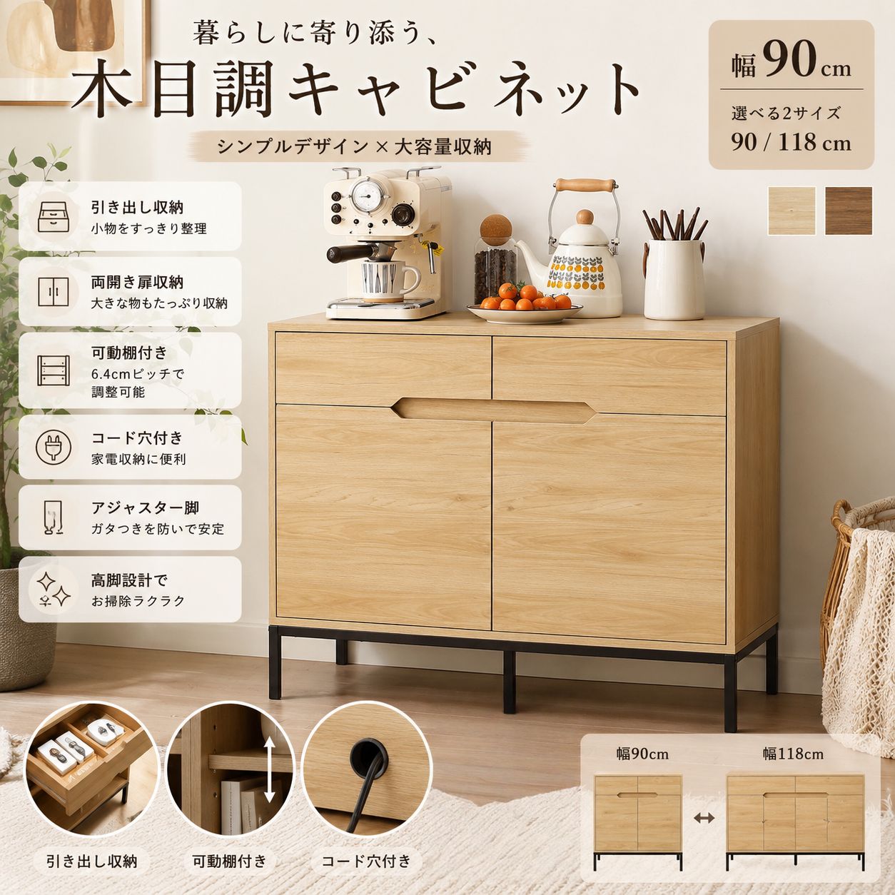 【期間限定SALE】キャビネット 幅90cm サイドボード リビングボード チェスト 木製 収納棚 扉付き収納 引き出し付き 可動棚 コード穴付き テレビ台 ローチェスト サイドチェスト キッチン収納 大容量収納 木目調 北欧風 高脚設計 ナチュラル
