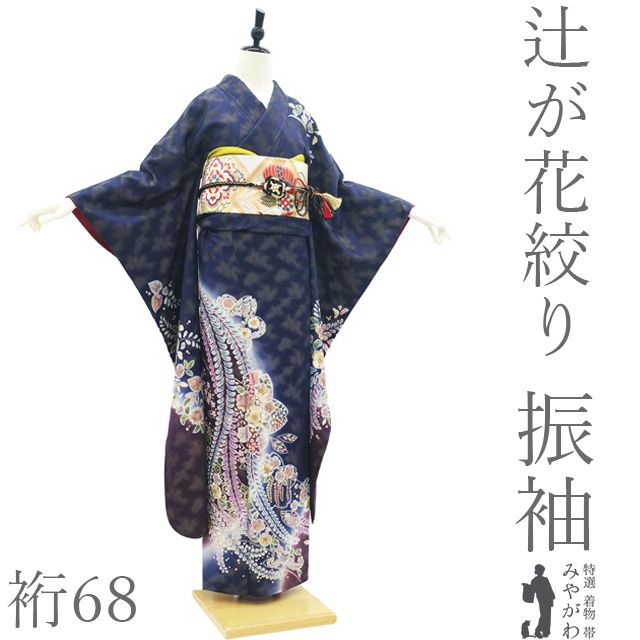 中古】 振袖 着物 リサイクル 正絹 成人式 フォーマル 袷 辻が花絞り