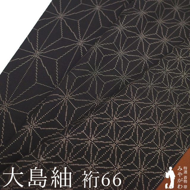 大島紬　７マルキ　トールサイズ　パールトーン加工　更紗文様　名古屋帯付き 中古】 大島紬 着物 本場大島紬 正絹 袷 リサイクル 泥染め 7マルキ