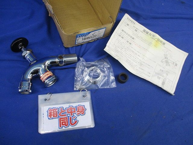 横水栓20 T16ANX20
