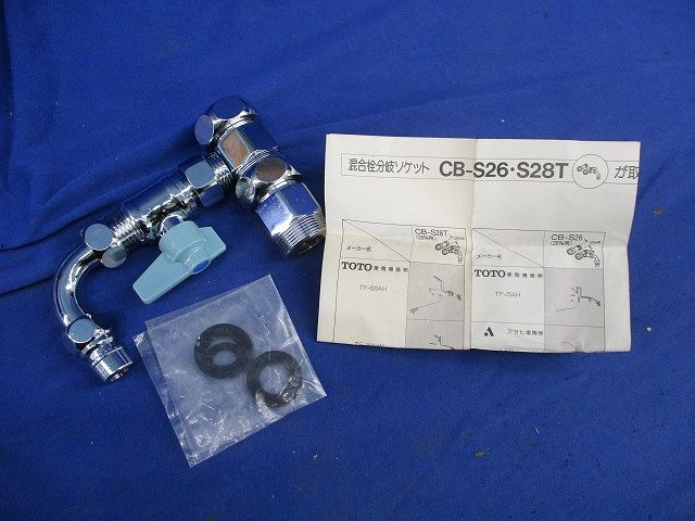 分岐ソケット CB-S28T