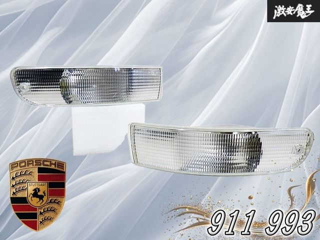 ポルシェ 911 993 純正 フロントウインカー レンズ 左右セット 993.631.061.00 / 993.631.062.00 即納 棚20C