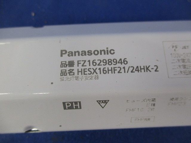 蛍光灯安定器FHF16x2灯用 FZ16298946