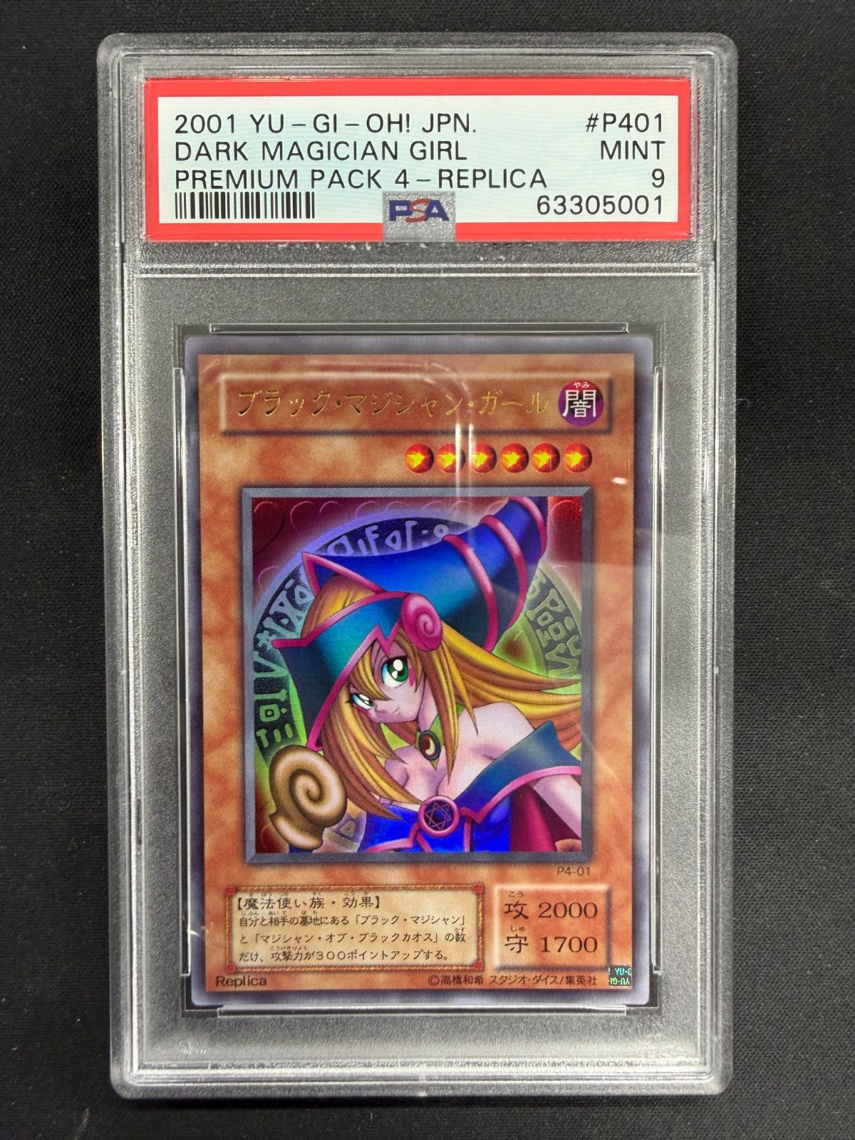 遊戯王 ブラックマジシャンガール ウルトラ P4-01 PSA9 - メルカリ