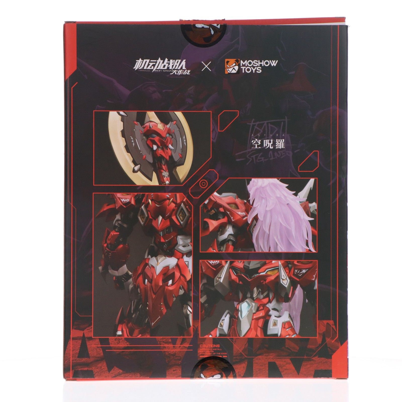 至臻X級・空呪羅(シシンXキュウ アシュラ) 機動戦隊アイアンサーガ