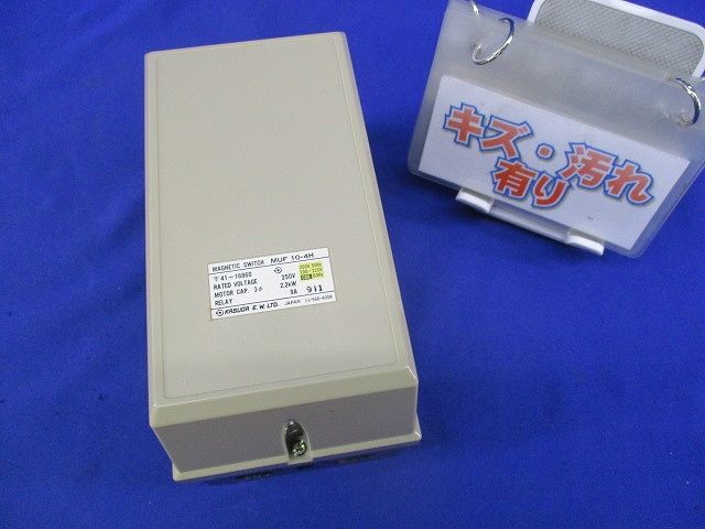 標準形電磁開閉器 (ケース付) MUF10-4H 材料・資材 標準形電磁開閉器 (ケース付) MUF10-4H
