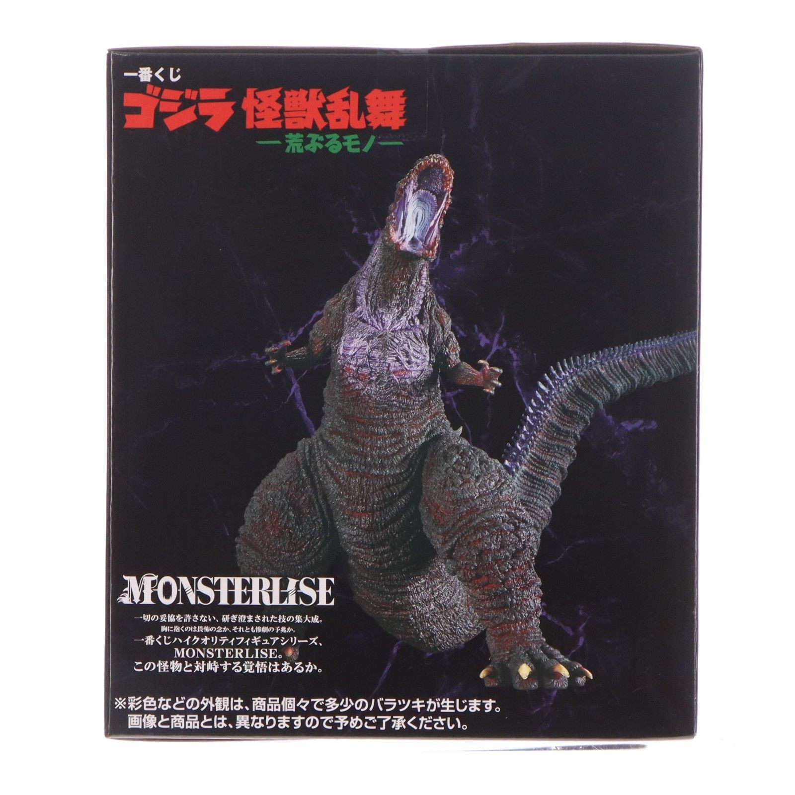 B賞 ゴジラ(2016) MONSTERLISE 一番くじ ゴジラ 怪獣乱舞 -荒ぶるモノ