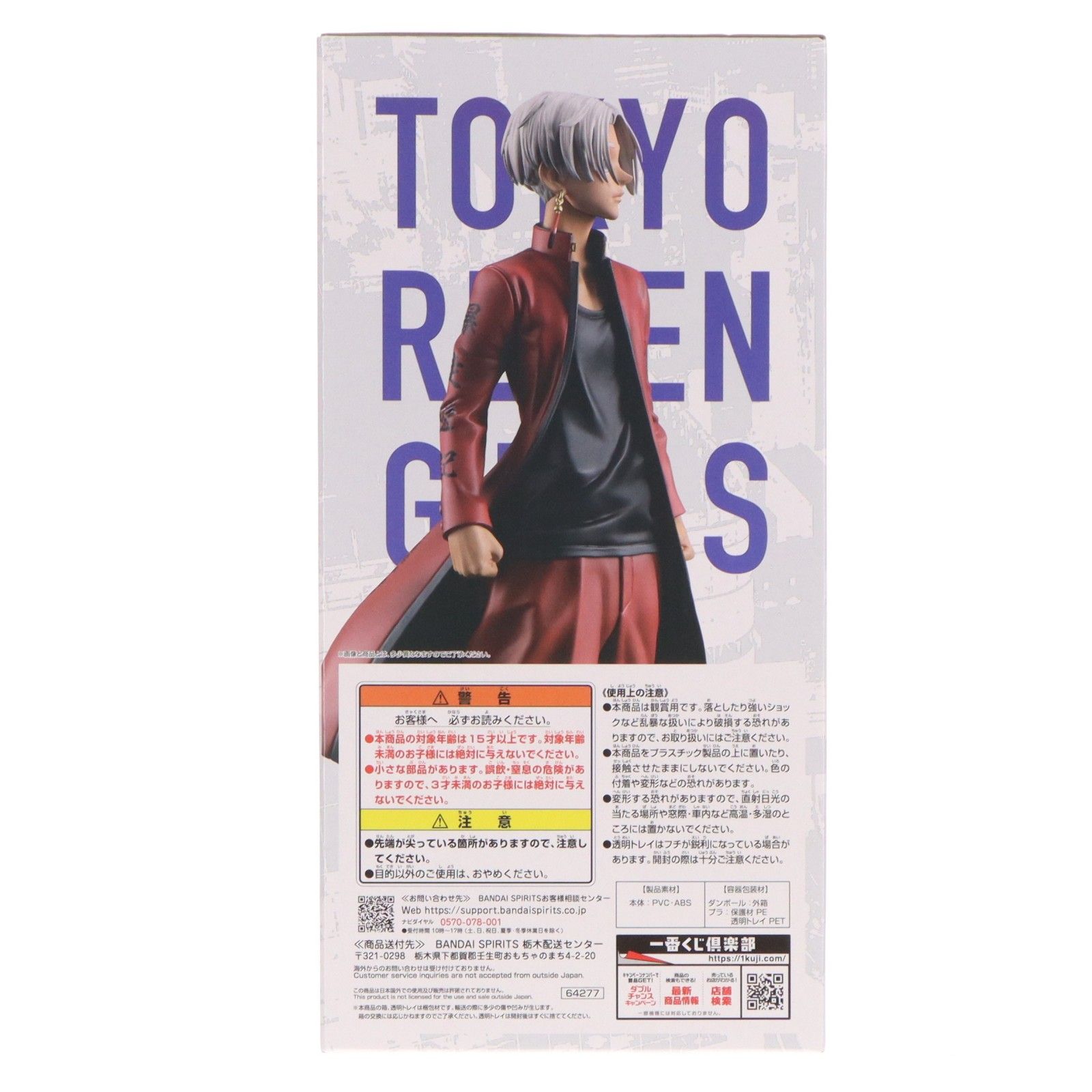 ラストワン賞 黒川イザナ(くろかわいざな) ラストワンver. 一番くじ 東京リベンジャーズ 天竺編 MASTERLISE フィギュア プライズ バンダイスピリッツ ラストワン賞 黒川イザナ(くろかわいざな) ラストワンver. 一番くじ